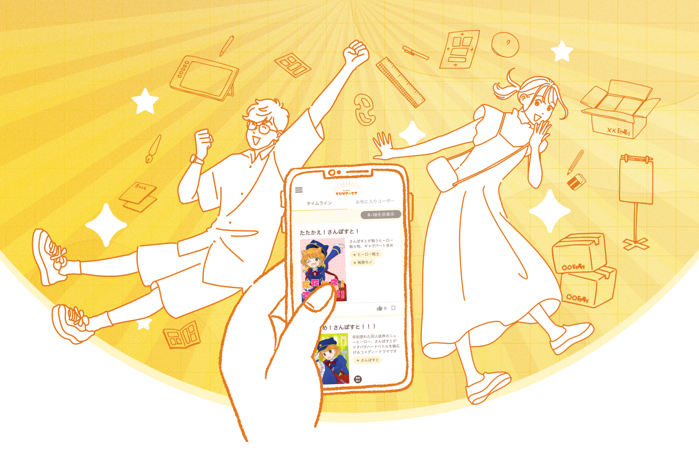 創造の光を、あなたの手元に。SUNPOST（サンポスト）キービジュアル