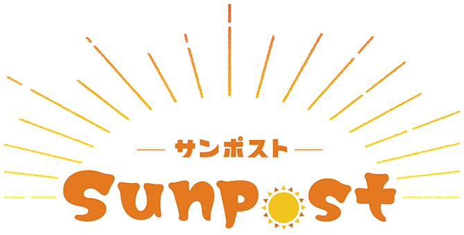 SUNPOST（サンポスト）